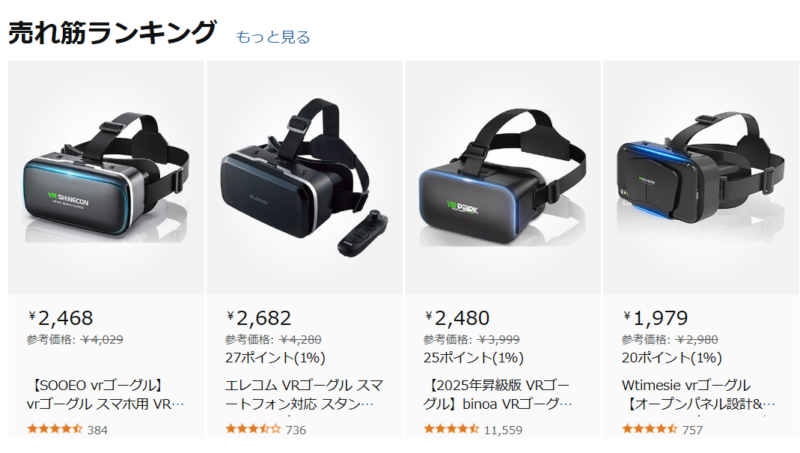 VRゴーグル一覧