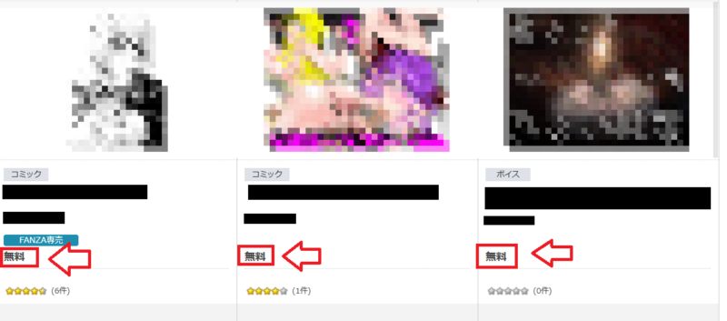 FANZA同人無料作品一覧