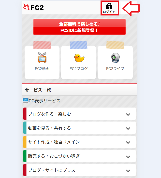 FC2トップからログイン1