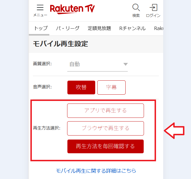 楽天TVアダルト視聴設定変更方法2