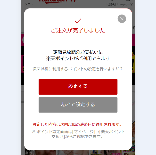 楽天TVアダルト無料トライアル申し込み手順6