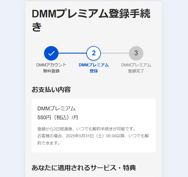 FANZA TVプラス申し込み手順2