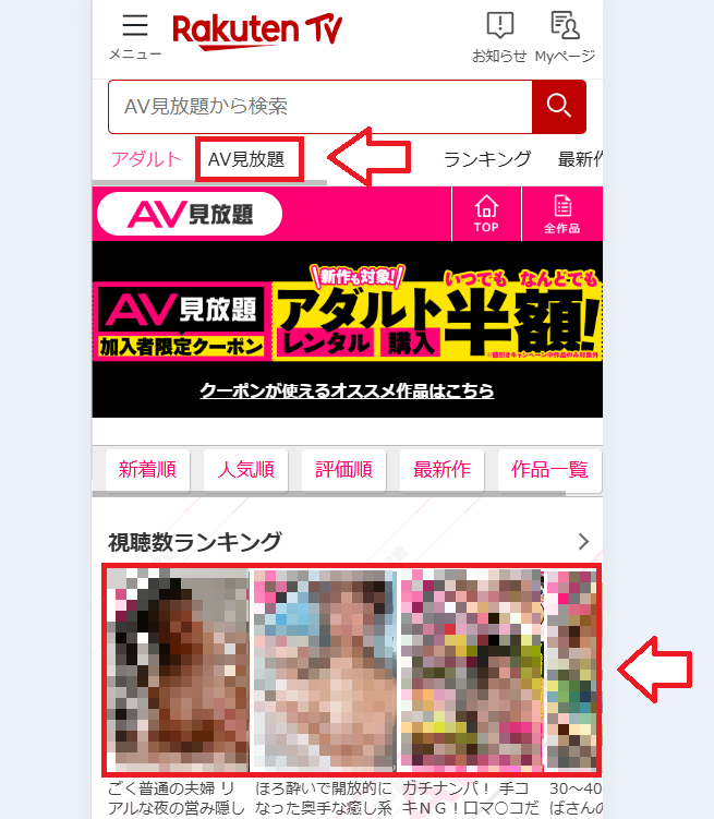 楽天TVアダルト視聴方法2