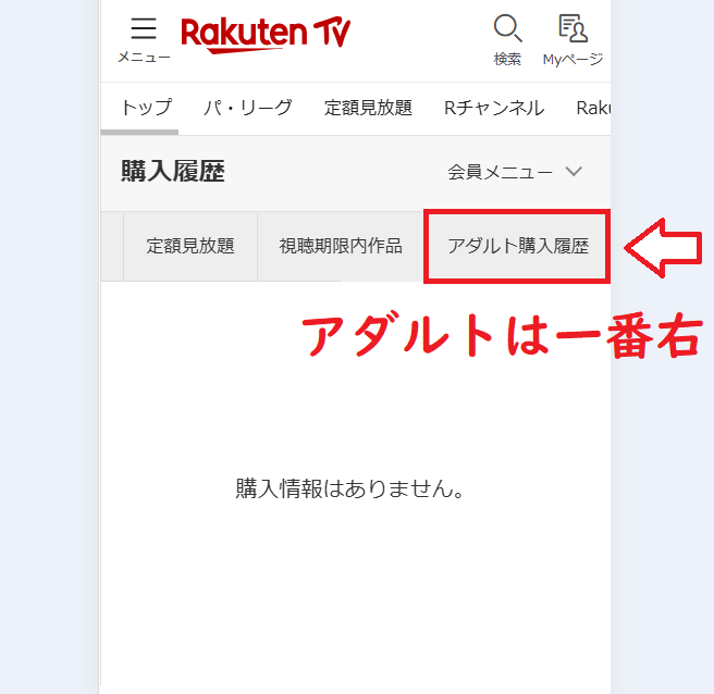 楽天TVアダルト解約方法3