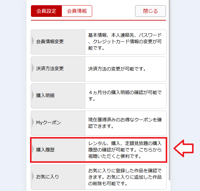 楽天TVアダルト解約方法2