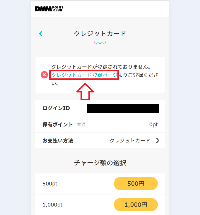 FANZA動画の支払い方法3