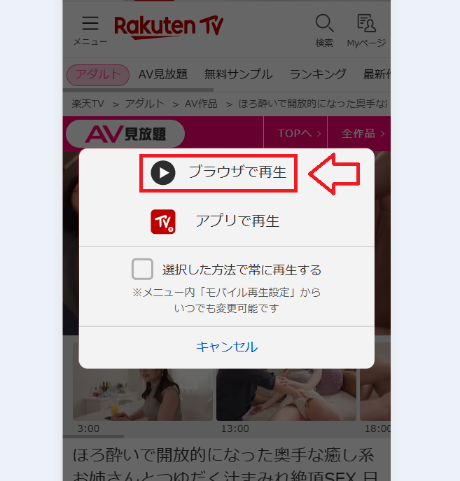 楽天TVアダルト視聴方法3