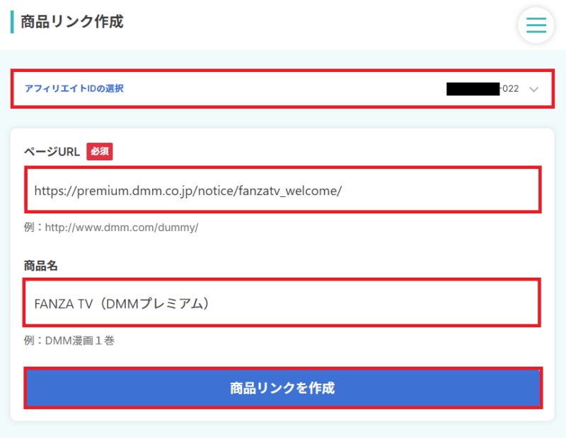 FANZA TVアフィリエイトのやり方1
