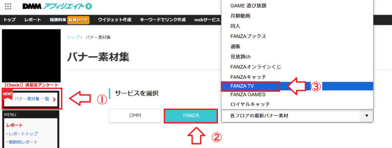 FANZA TVアフィリエイトのやり方3