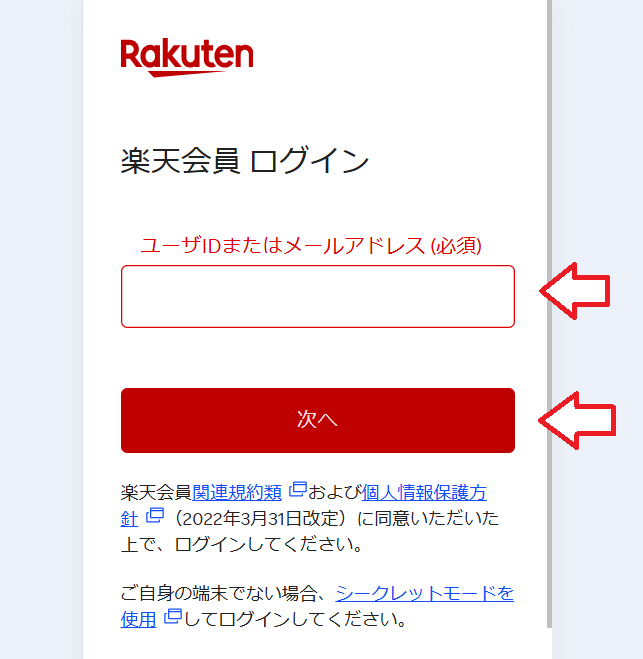楽天TVアダルト無料トライアル申し込み手順2
