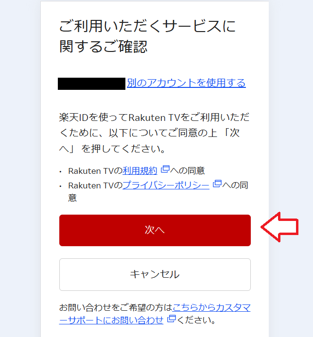 楽天TVアダルト無料トライアル申し込み手順33