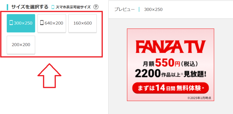 FANZA TVアフィリエイトのやり方5