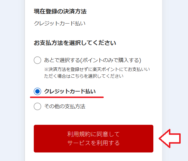 楽天TVアダルト無料トライアル申し込み手順4