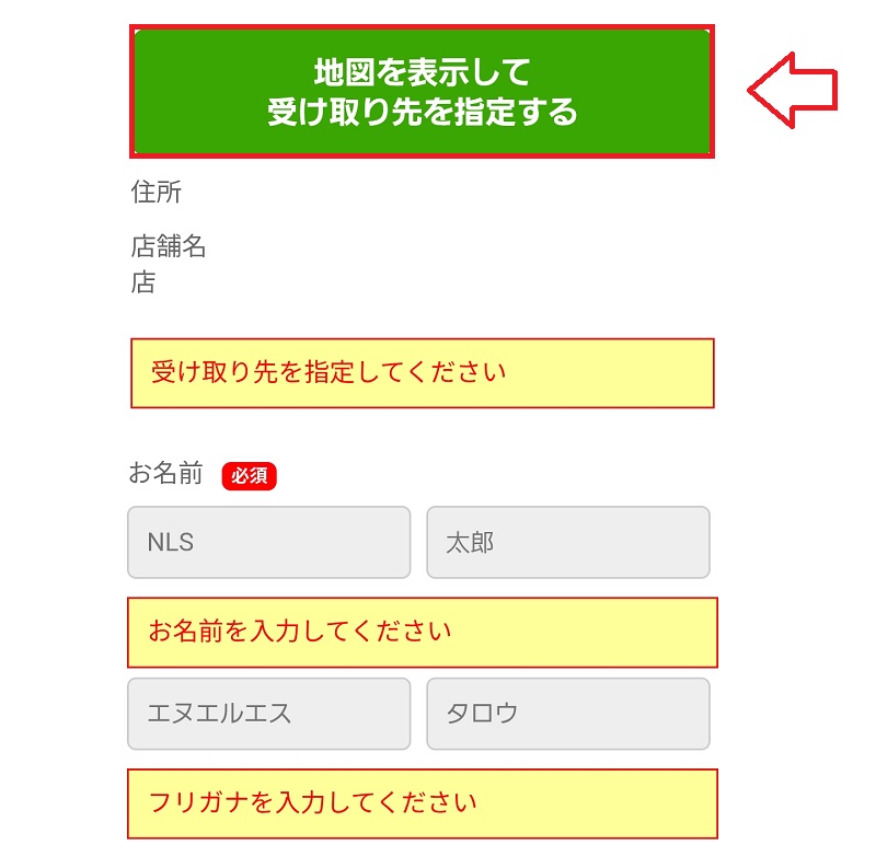 NLSで買い物をする手順8