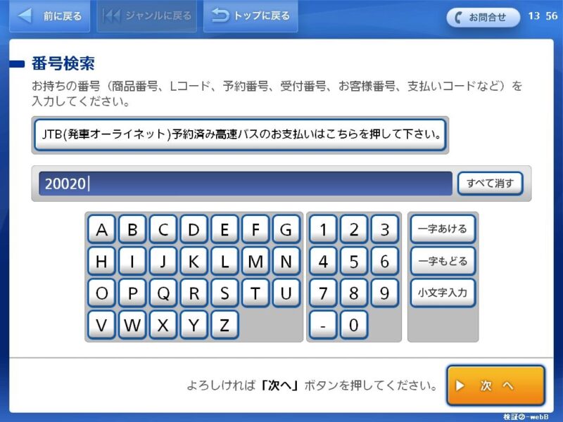 NLSロッピーを利用する場合2