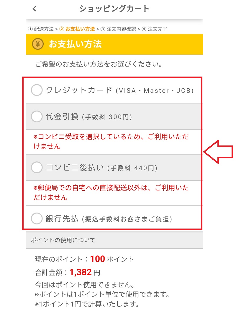 NLSで購入した商品をコンビニで受け取る方法6