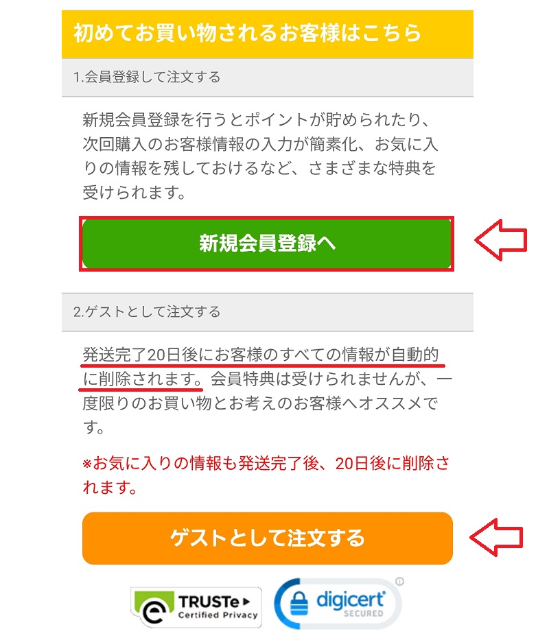 NLSで買い物をする手順5