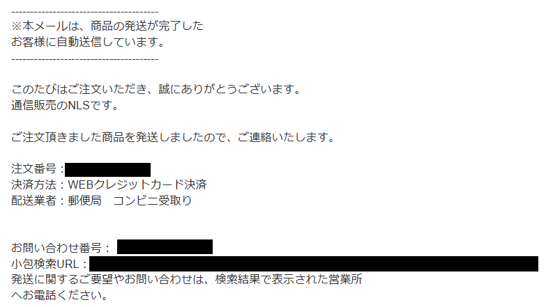 発送済みメール