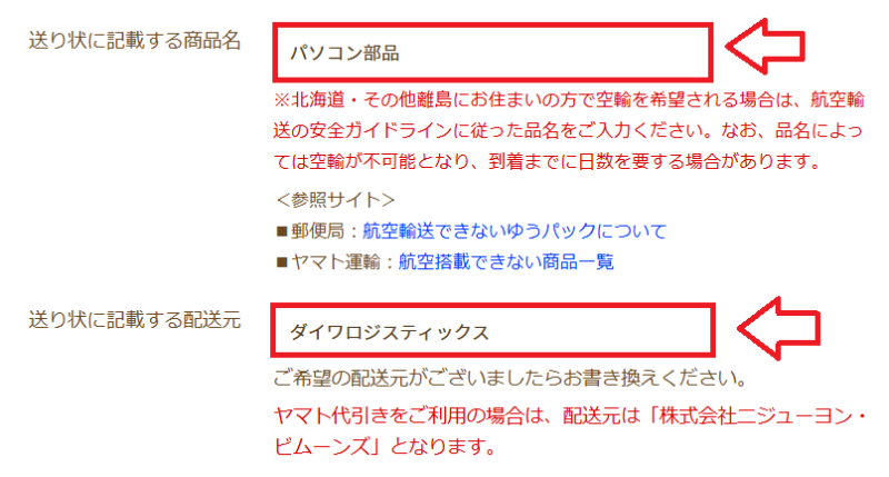NLSの伝票送り状3