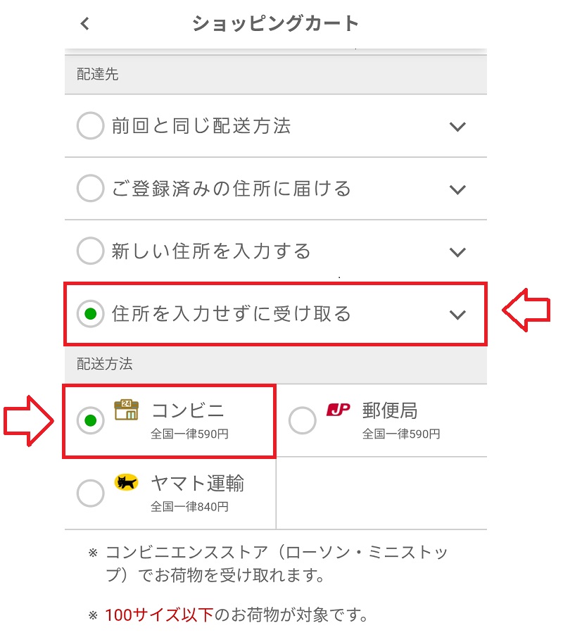 NLSで買い物をする手順7