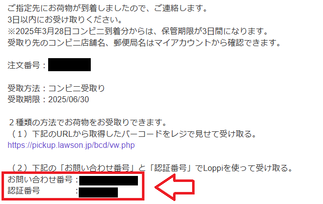 NLS受け取り2