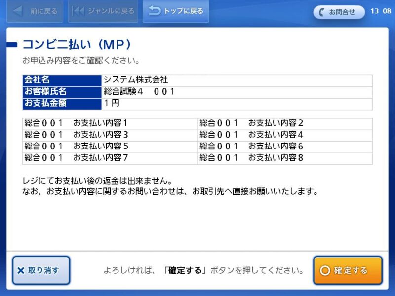 NLSロッピーを利用する場合4