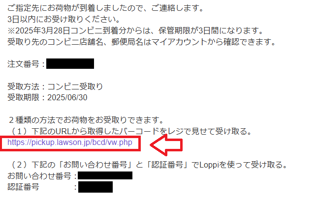NLS受け取り1