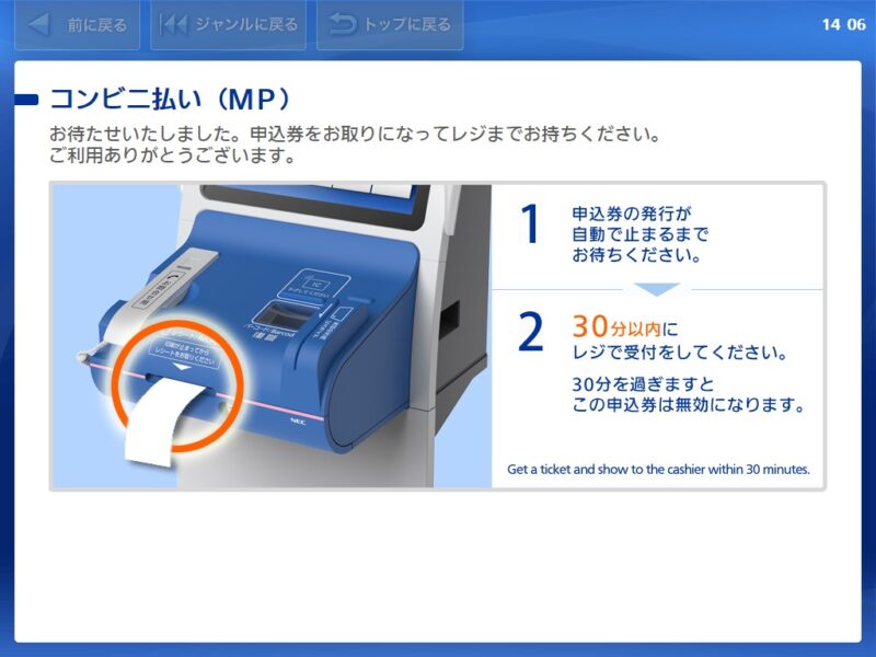 NLSロッピーを利用する場合5