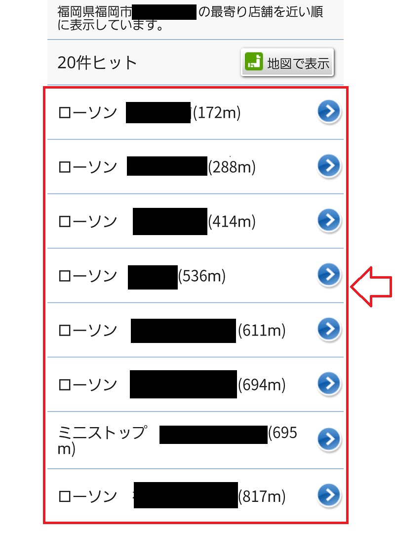 NLSで購入した商品をコンビニで受け取る方法3