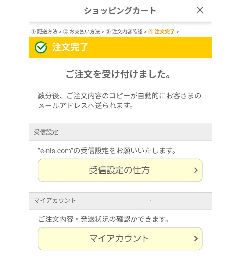 NLSで購入した商品をコンビニで受け取る方法10