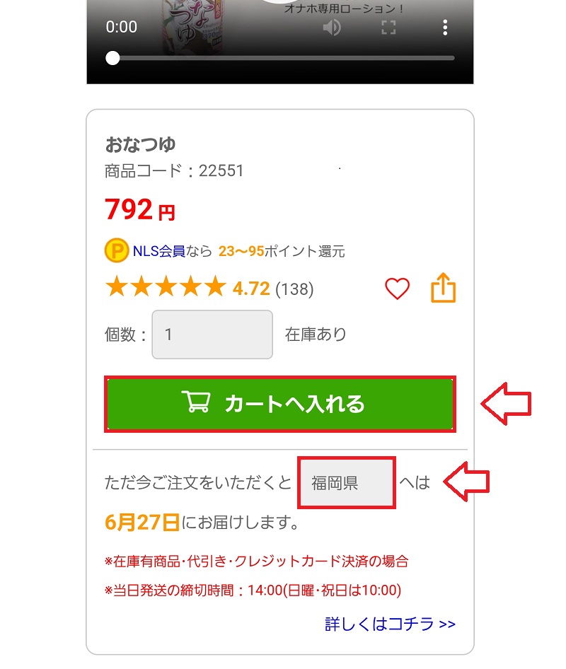 NLSで買い物をする手順2