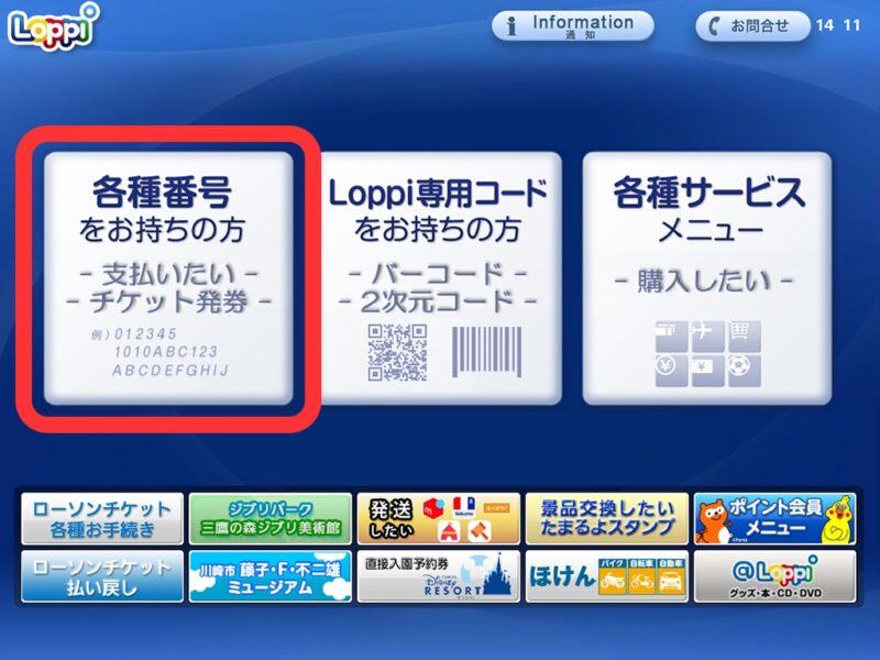 NLSロッピーを利用する場合1