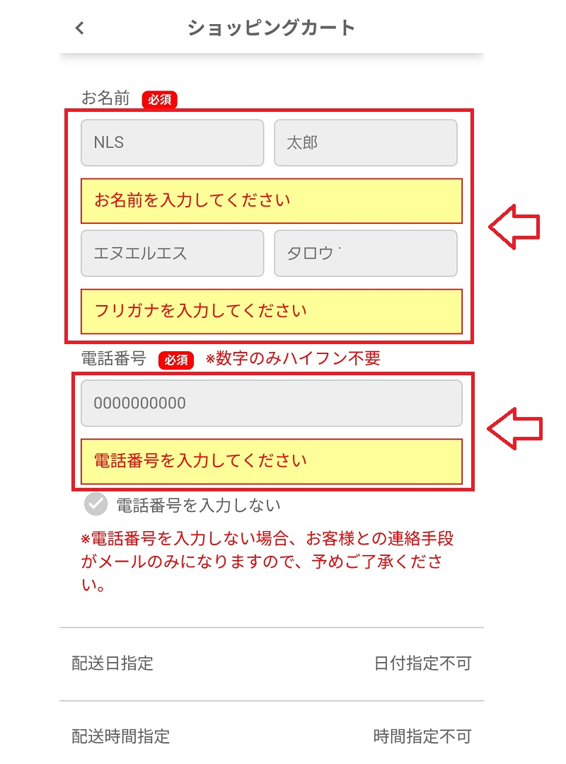 NLSで購入した商品をコンビニで受け取る方法4