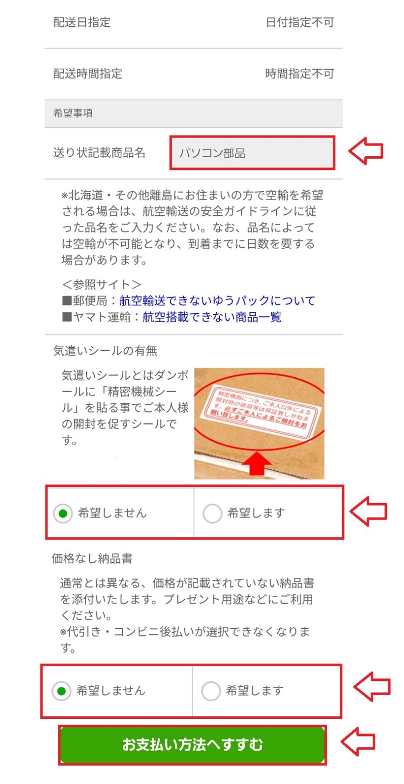 NLSで購入した商品をコンビニで受け取る方法5