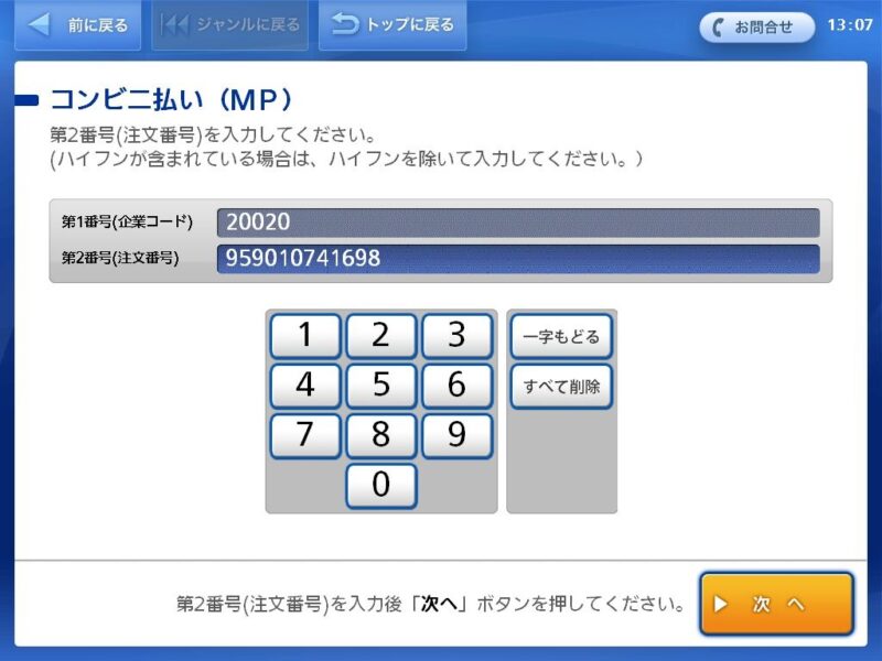 NLSロッピーを利用する場合3