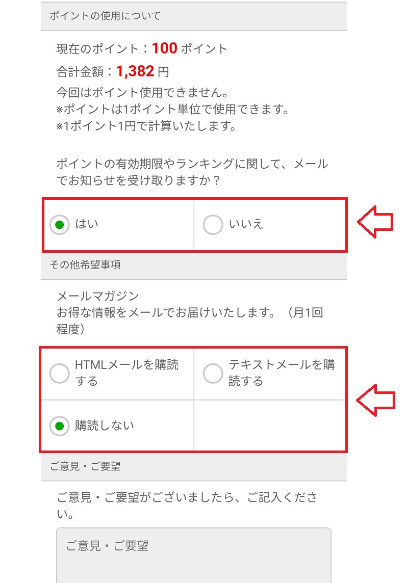 NLSで購入した商品をコンビニで受け取る方法7