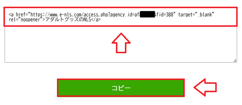 NLS紹介リンク作成方法3