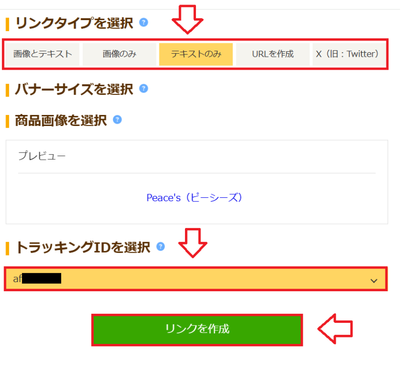 NLS商品リンク作成方法4