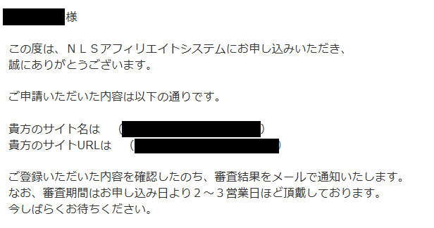 NLSアフィリエイトの始め方とやり方5