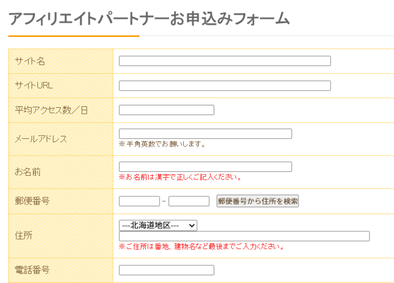 NLSアフィリエイトの始め方とやり方2