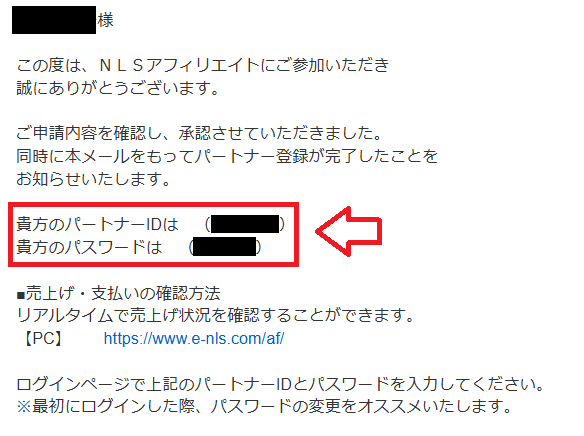 NLSアフィリエイトの始め方とやり方6