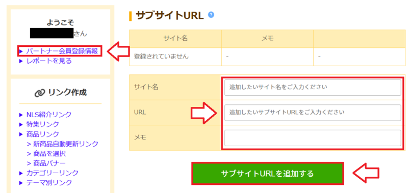 サブサイト登録1