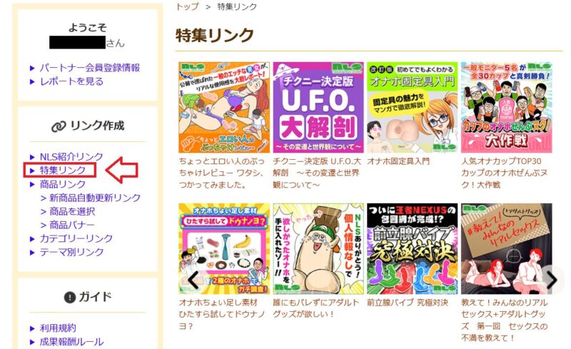 特集リンク