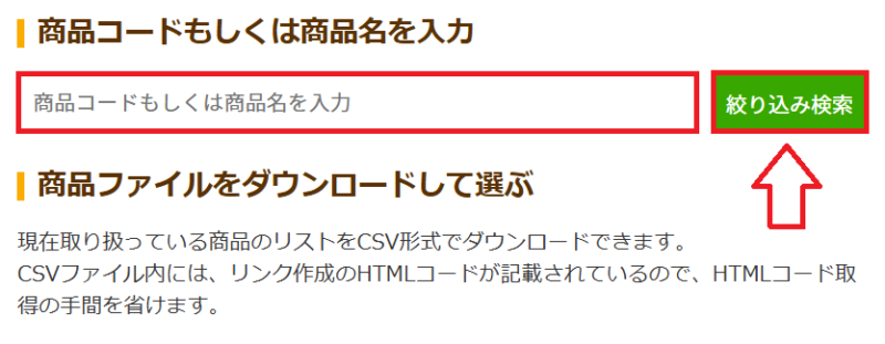 NLS商品リンク作成方法2